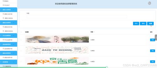 基于Spring Cloud的高校選課管理系統設計與實現