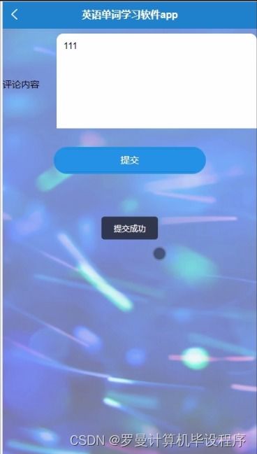 基于Python與Django的英語單詞學習軟件的設計與實現