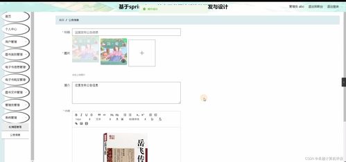 基于Spring Boot的電子書閱讀系統的設計與開發